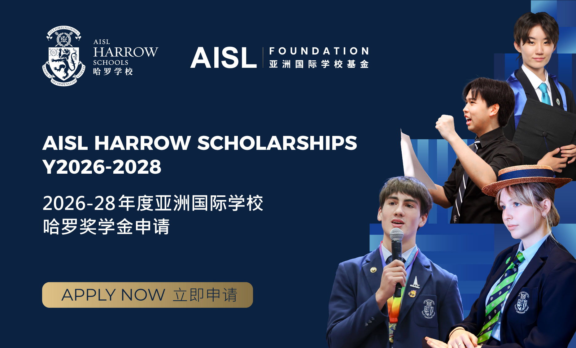 AISL Harrow Schools Calls for Applications for AISL Harrow Scholarships Y2026-28