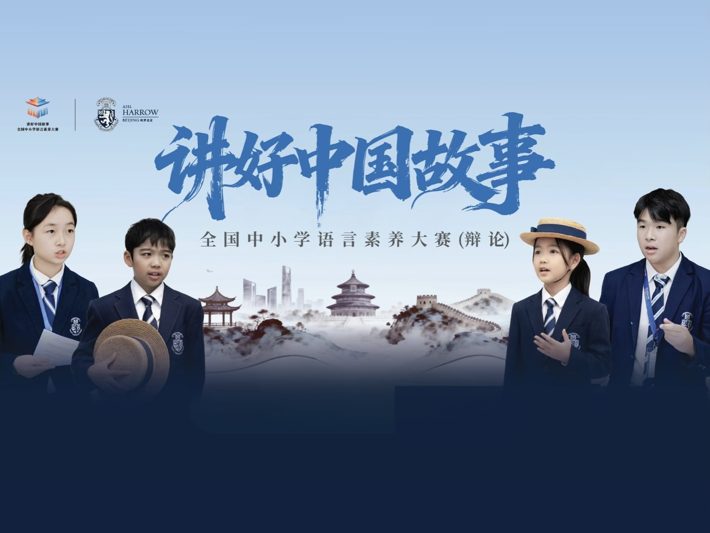 Leading the Way: Over 100 AISL Harrow Pupils Secure Spots in “Telling China’s Story Well” National Finals!